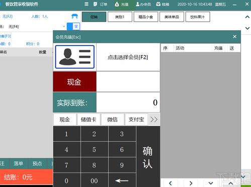 商店管家餐飲收銀軟件 v2.2.0.0 官方版——技術(shù)開發(fā)領(lǐng)域的高效收銀解決方案